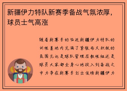 新疆伊力特队新赛季备战气氛浓厚，球员士气高涨