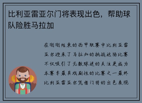 比利亚雷亚尔门将表现出色，帮助球队险胜马拉加