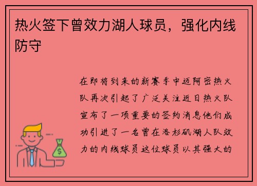 热火签下曾效力湖人球员，强化内线防守