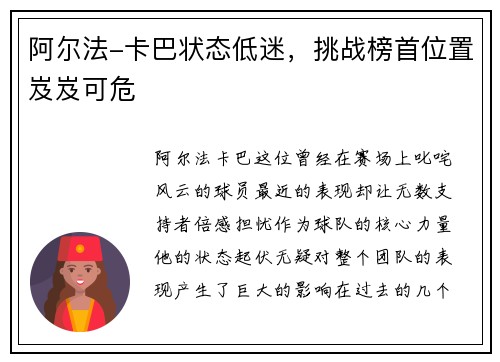 阿尔法-卡巴状态低迷，挑战榜首位置岌岌可危