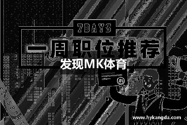 发现MK体育