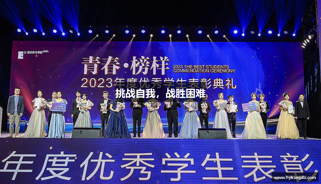 MK体育在线投注挑战自我，战胜困难